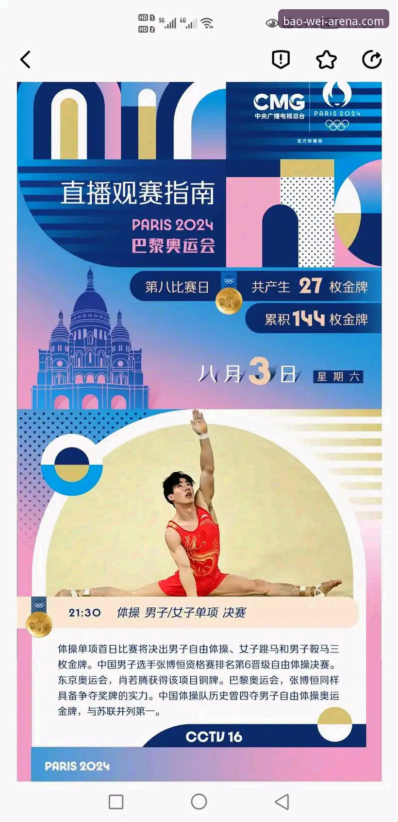 宝威登录不了怎么办下载不了怎么办 16岁小将蒋林静跳水夺冠,在宝威体育平台看比赛直播流畅吗?