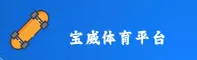 【官方】宝威BW官方登录入口 - 2026新版